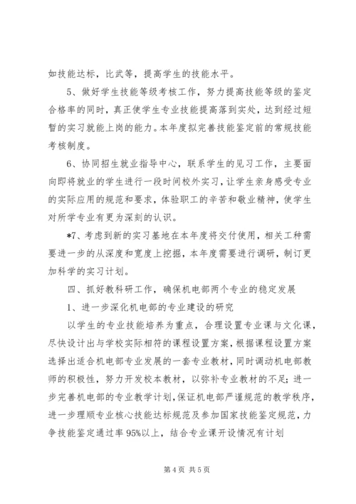 机电部的年度工作计划.docx