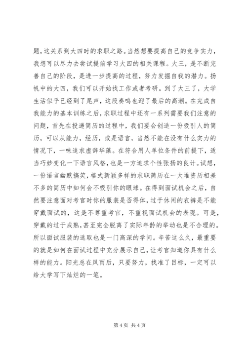 学习职业发展教育的心得及体会和自我探索(1).docx