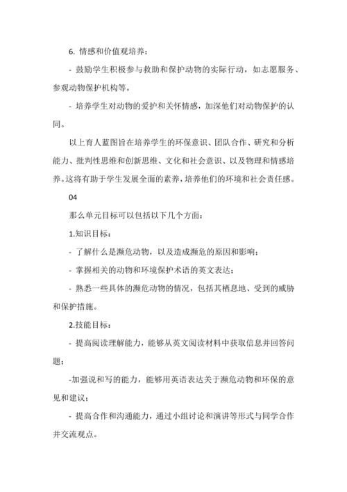 怎么快速构建单元整体教学设计.docx