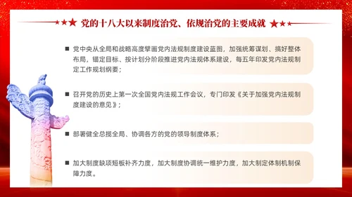 红色党建坚持制度治党依规治党十三个坚持党课ppt课件