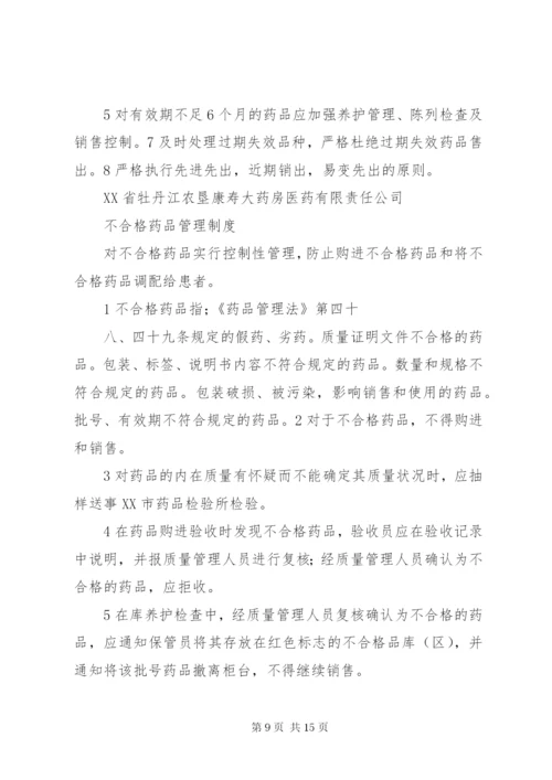 特殊管理药品管理制度.docx