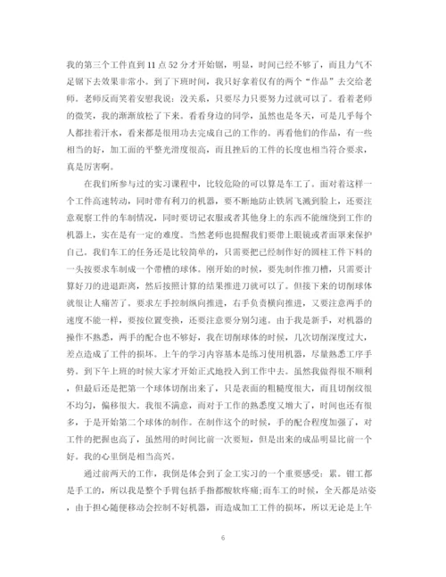 2023年金工实习报告范文2.docx