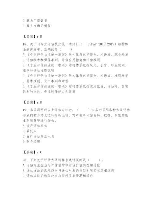 资产评估师之资产评估基础题库含答案（名师推荐）.docx