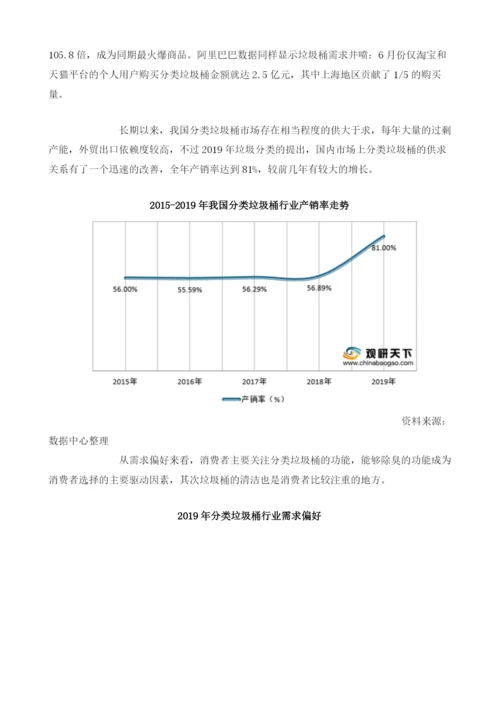 市场需求旺盛我国分类垃圾桶产销持续增长消费者更关注功能、价格.docx