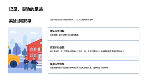 探索光的奥秘