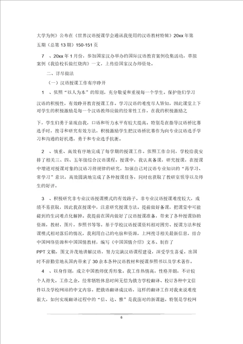 派外教学教师工作总结