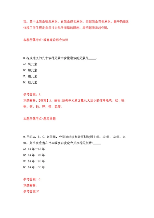 山西岚县经济技术开发区管委会公开招聘部分工作人员3人模拟训练卷（第6次）