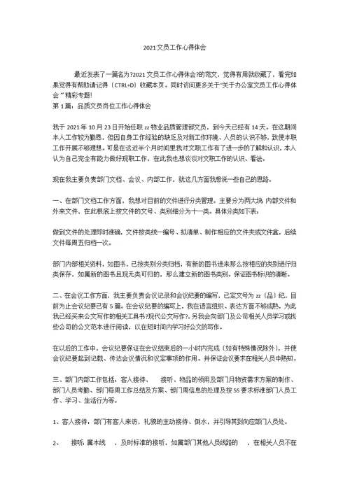 2020文员工作心得体会