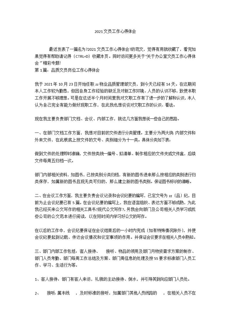 2020文员工作心得体会