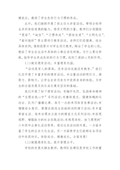 学校中层干部个人述职报告.docx