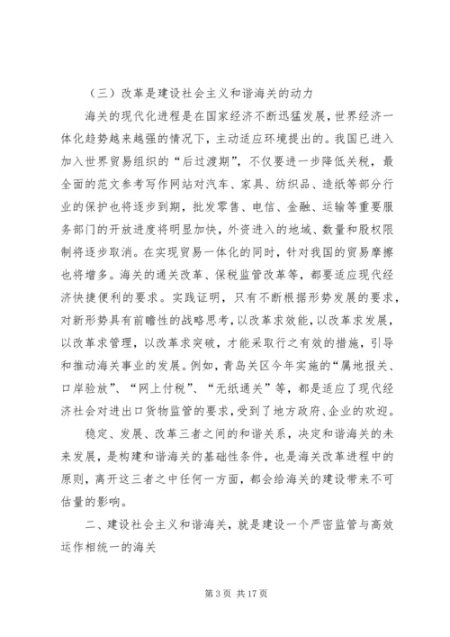 优秀范文：把握时代精神　建设社会主义和谐海关.docx
