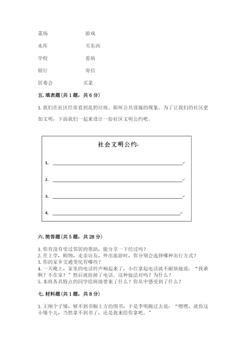 部编版三年级下册道德与法治期末测试卷附答案【轻巧夺冠】.docx