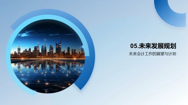 会计的数字化进程