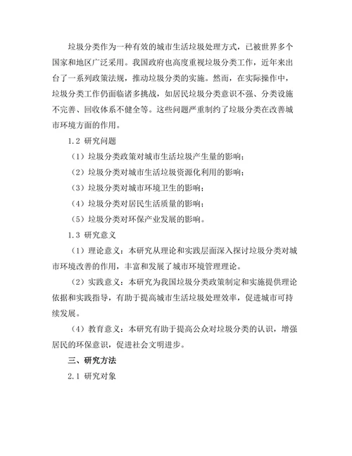 垃圾分类对城市环境改善的作用分析