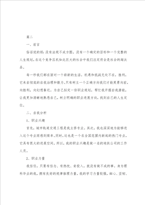 个人职业规划书1500字