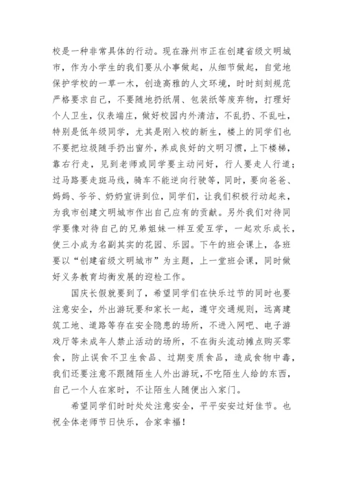 喜迎国庆国旗下讲话稿（最新7篇）.docx