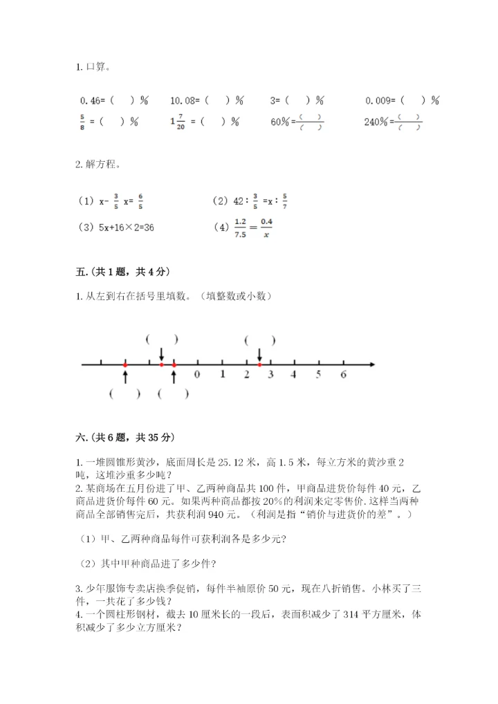 冀教版小升初数学模拟试题及答案【全国通用】.docx