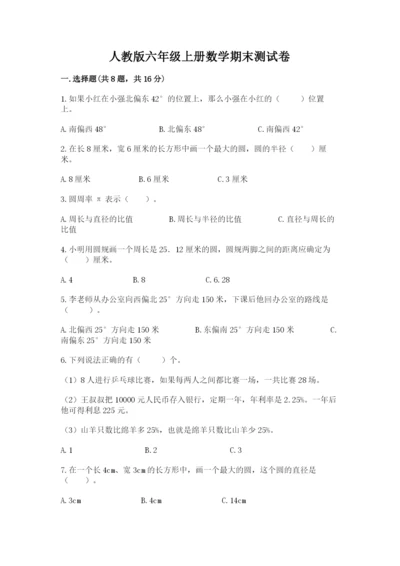 人教版六年级上册数学期末测试卷加答案下载.docx