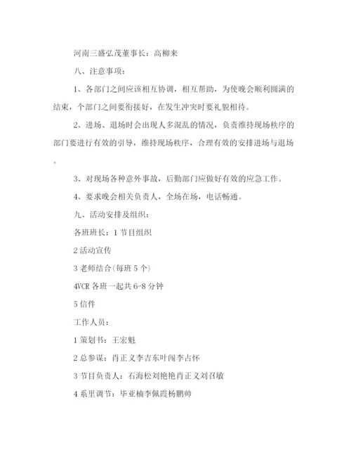 精编之毕业谢师晚会活动策划方案范本优秀篇一览.docx