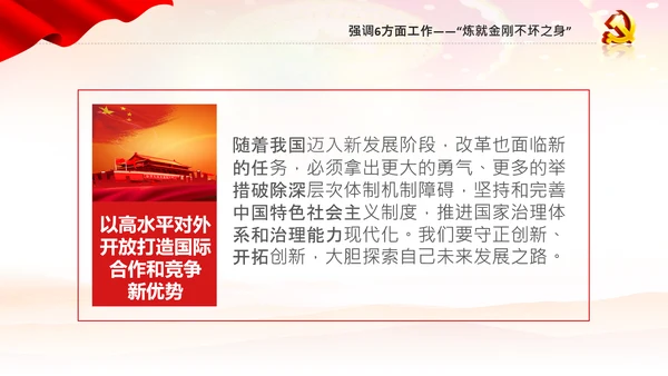十四五规划编制六个方面要求新发展阶段PPT党课