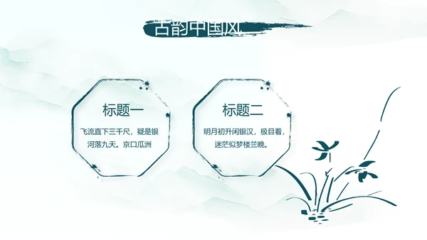 极简中国风春天春季动态PPT模板