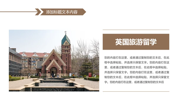 英国旅游留学欧洲旅游欧洲介绍PPT模板