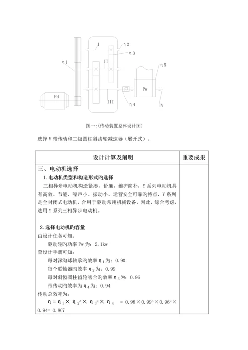 机械设计专项说明书.docx