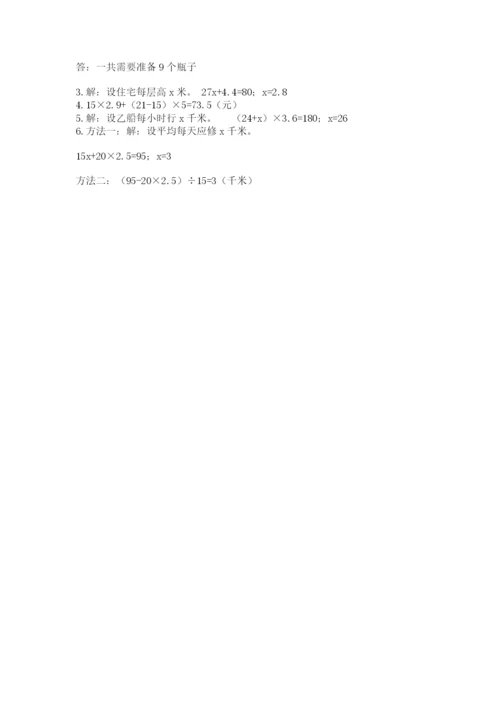人教版五年级上册数学期末测试卷精品【典型题】.docx