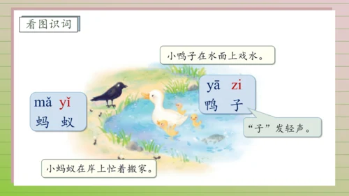【课堂无忧】汉语拼音-9. y w 任务型教学（第2课时）（课件）