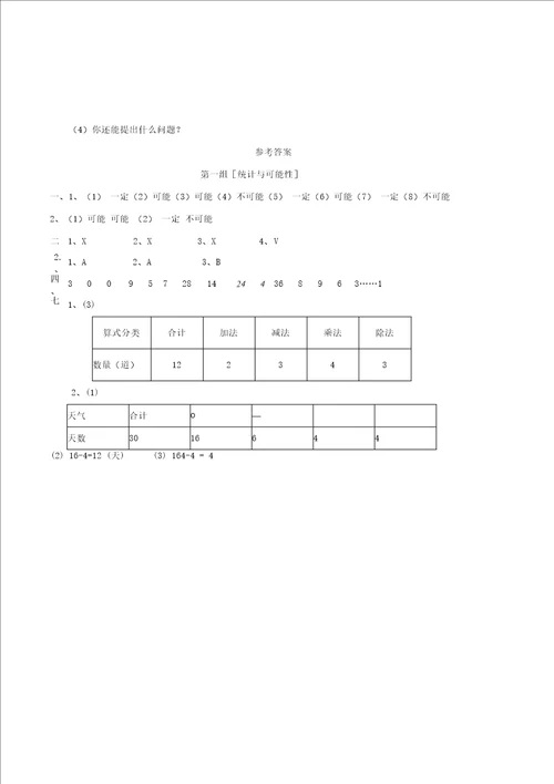 二年级数学上册专项复习统计与可能性青岛版