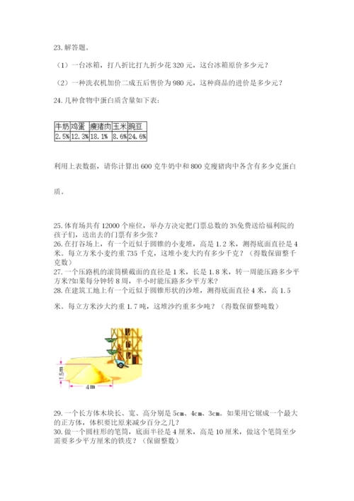 六年级小升初数学解决问题50道必考题.docx