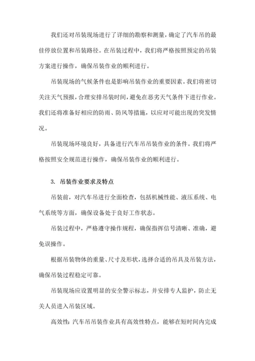 汽车吊吊装专项施工方案.docx