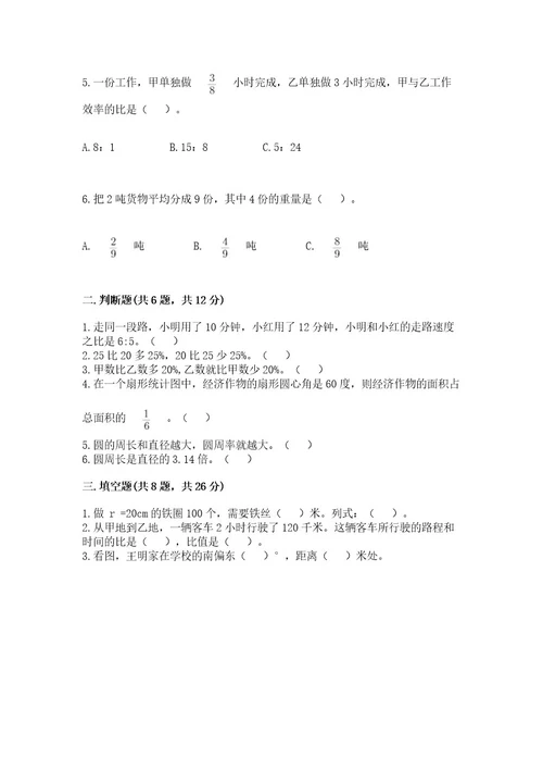 小学六年级数学上册期末卷带答案