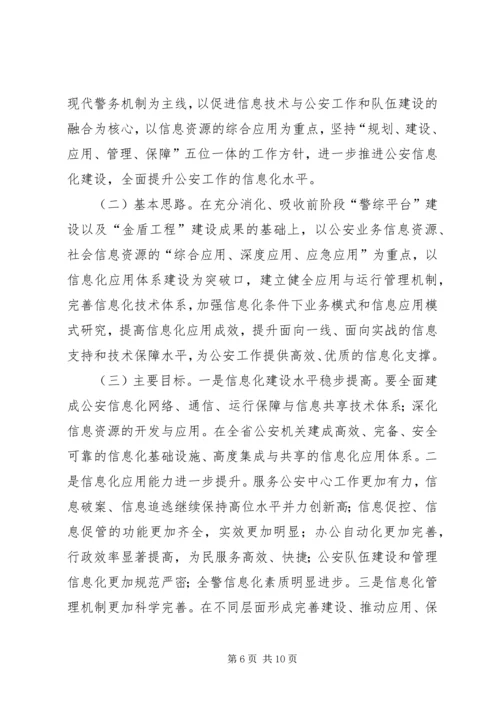 公安信息化建设民生警务平台网上警局 (3).docx