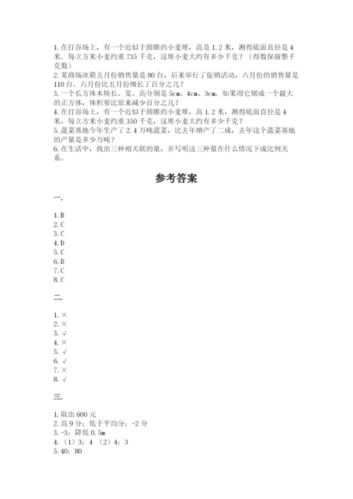 小学六年级数学毕业试题含答案（综合卷）.docx