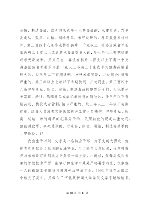 新型毒品的危害以及防范对策.docx