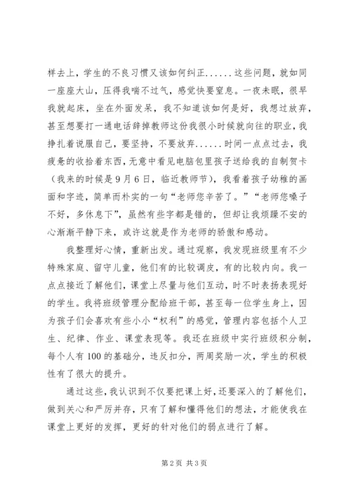 初为人师的感受演讲稿 (2).docx