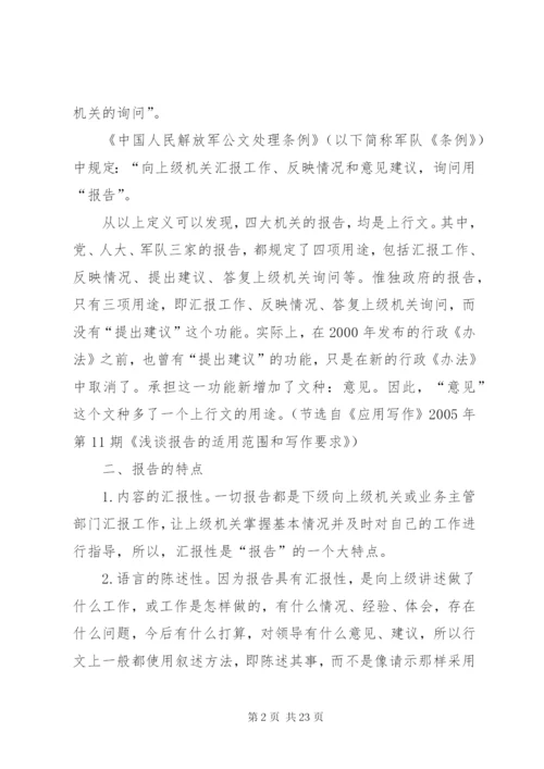 情况报告格式范本.docx