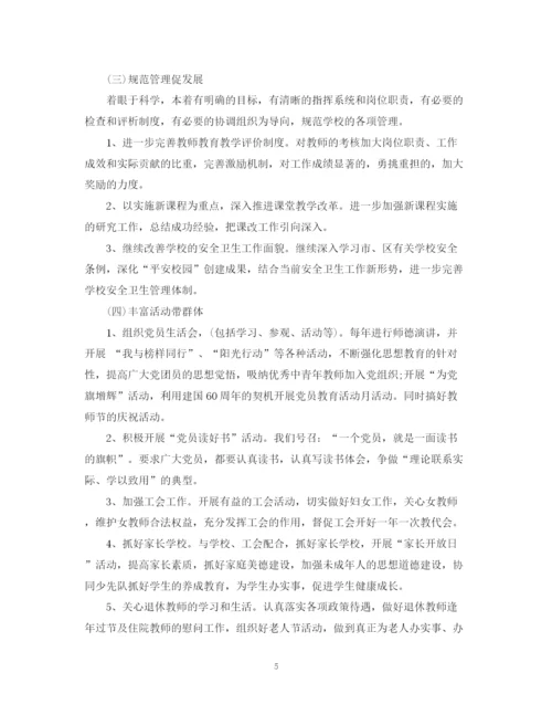 精编之学校工作的计划范文.docx