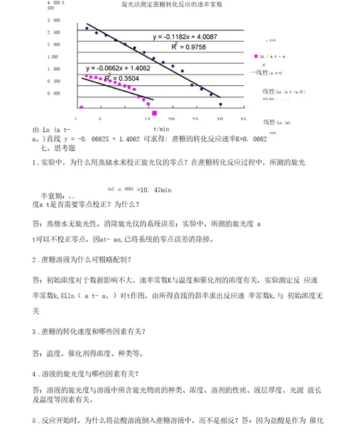 旋光法测定蔗糖转化反应的速率常数实验报告