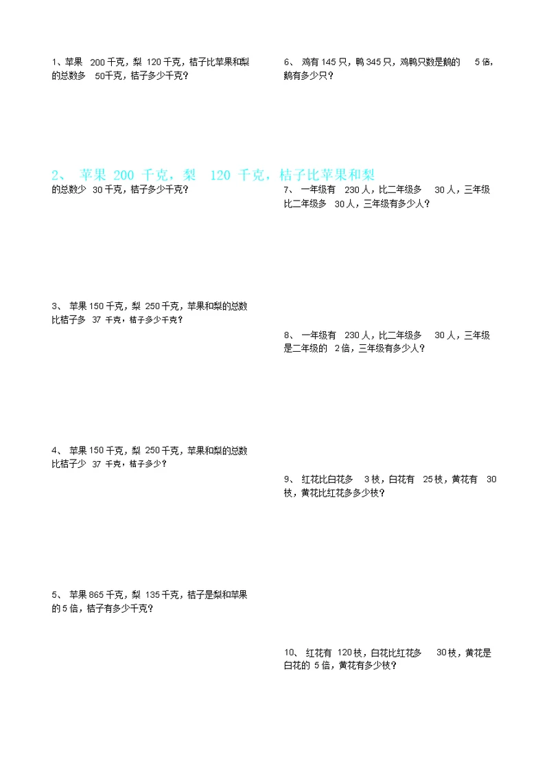 三年级数学解决问题