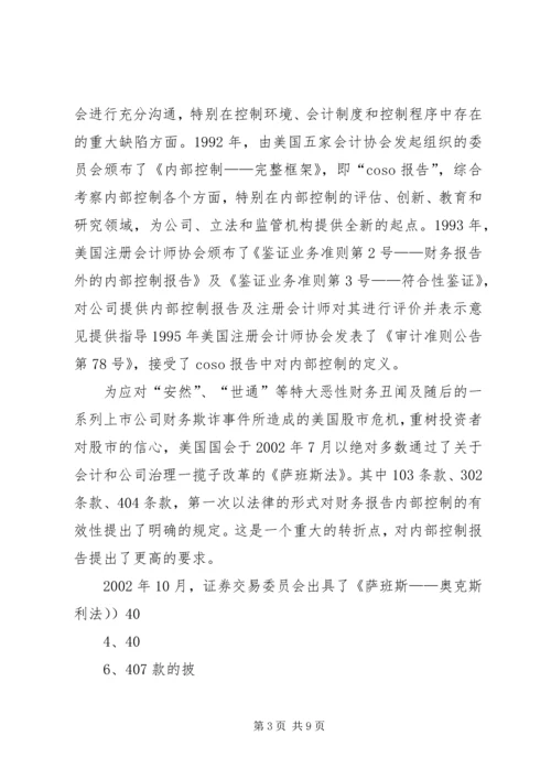 填报内部控制报告所需材料.docx