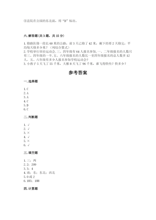 人教版三年级下册数学期中测试卷【完整版】.docx