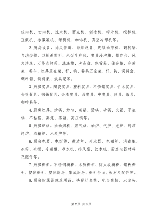 公共场所主要卫生设施设备清单范文 (4).docx
