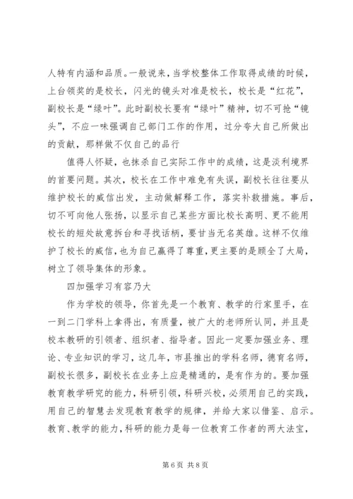 做一名称职的办公室主任 (4).docx