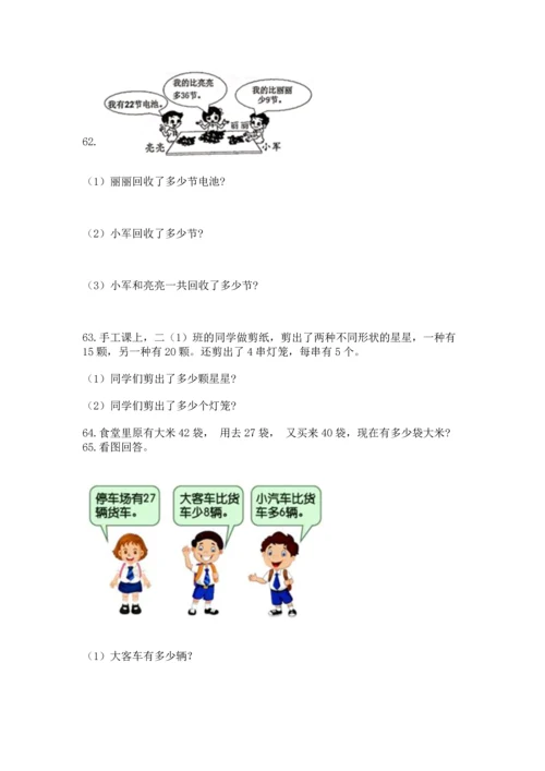 二年级上册数学应用题100道附完整答案（有一套）.docx