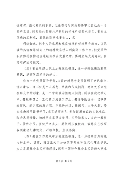 党性锻炼学习措施.docx