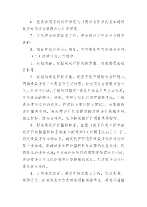 项目绩效目标完成情况自评报告.docx