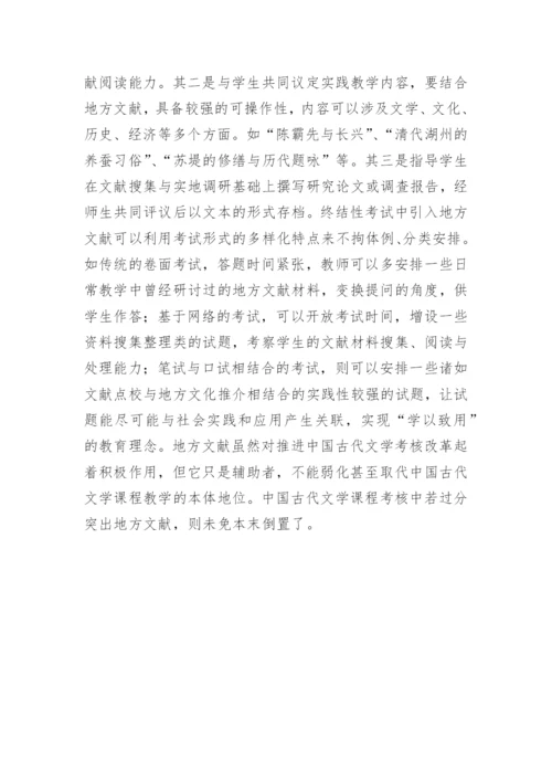 我国古代文学课程革新思索论文.docx