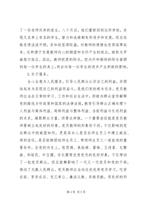 学习新党章体会：新党章新召唤新行动 (3).docx